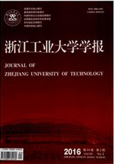 浙江工业大学学报