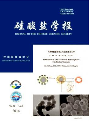 硅酸盐学报
