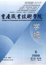 重庆职业技术学院学报