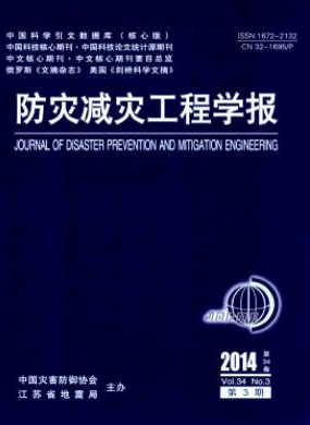 防灾减灾工程学报