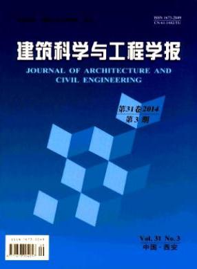 建筑科学与工程学报