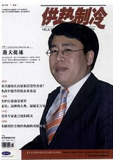 中国建设信息：供热制冷