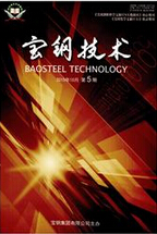 宝钢技术