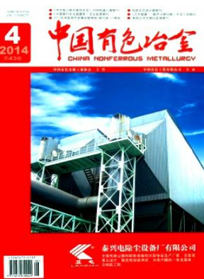 中国有色冶金