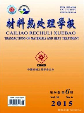 材料热处理学报