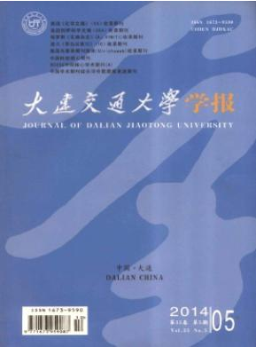 大连交通大学学报