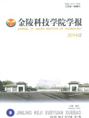 金陵科技学院学报