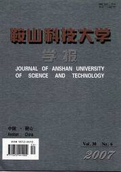 鞍山科技大学学报