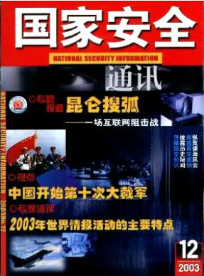 国家安全通讯