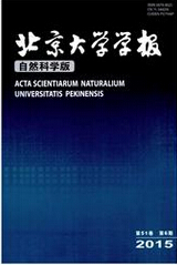 北京大学学报：自然科学版