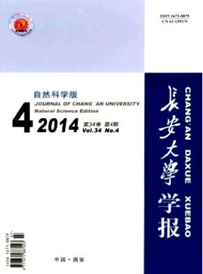长安大学学报