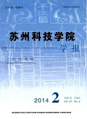 苏州科技学院学报
