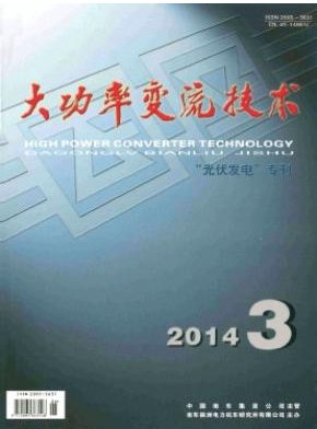 大功率变流技术