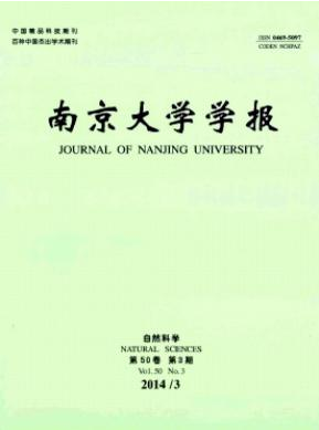 南京大学学报