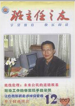 《班主任之友》