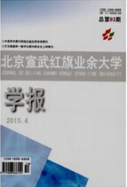 《北京宣武红旗业余大学学报》