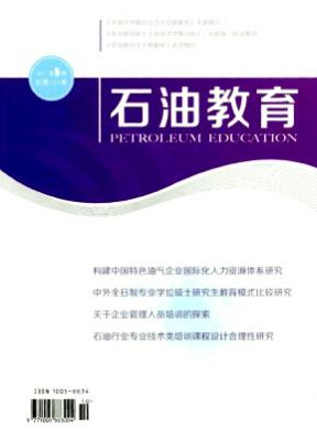 《石油教育》
