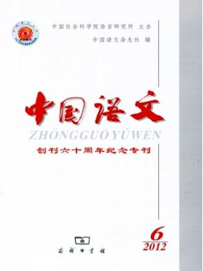 《中国语文》