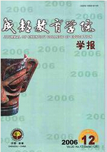 《成都教育学院学报》