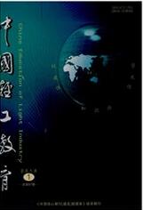 《中国轻工教育》