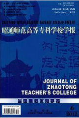 《昭通师范高等专科学校学报》