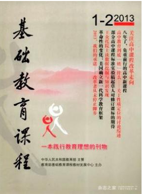 《基础教育课程》