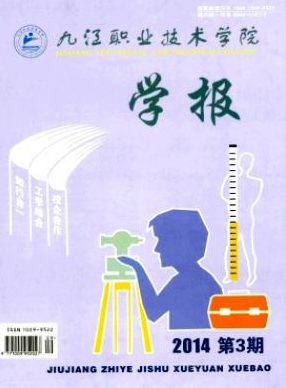 《九江职业技术学院学报》