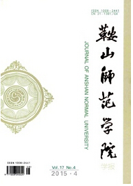 《鞍山师范学院学报》