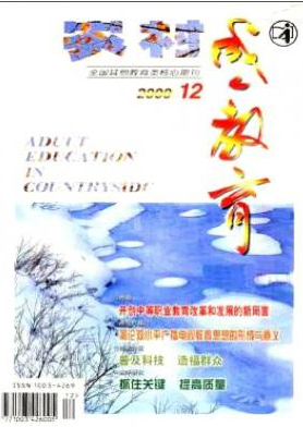 《农村成人教育》