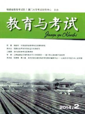 《教育与考试》