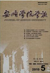 《安顺学院学报》
