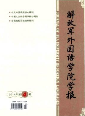 《解放军外国语学院学报》