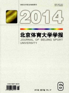 《北京体育大学学报》