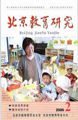 《北京教育研究》
