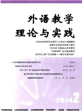 《外语教学理论与实践》
