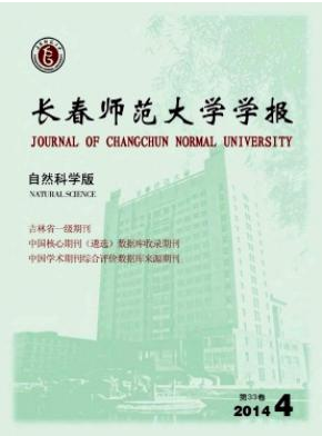 《长春师范学院学报》
