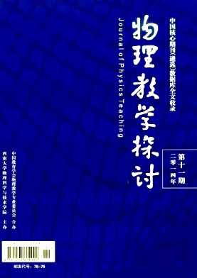 《物理教学探讨》