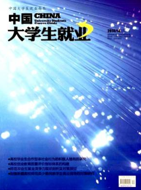 《中国大学生就业》