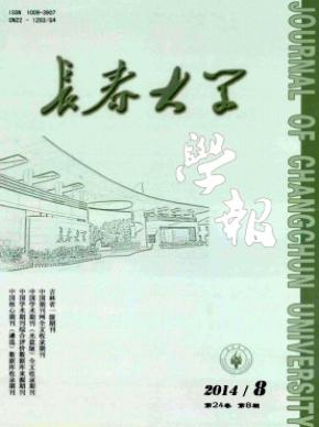 《长春大学学报》