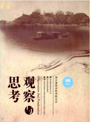 《观察与思考》