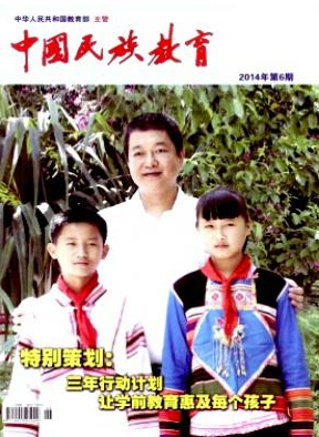 《中国民族教育》