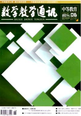 《数学教学通讯》