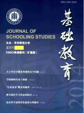 《基础教育》