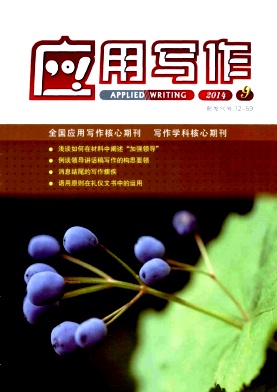 《应用写作》