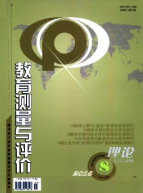 《教育测量与评价》