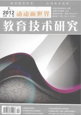 《教育技术研究》