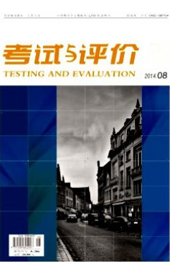 《考试与评价》