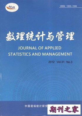 《数理统计与管理》