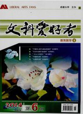 《文科爱好者》