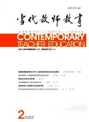 《当代教师教育》